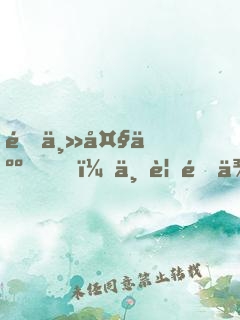 雇主大人，不要過來了！